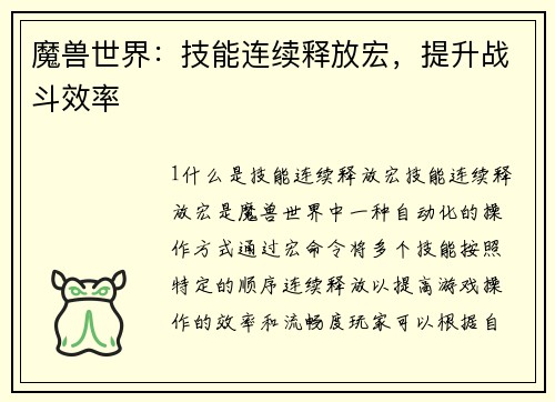 魔兽世界：技能连续释放宏，提升战斗效率