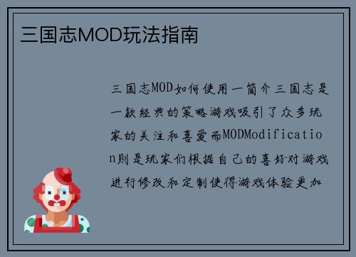 三国志MOD玩法指南