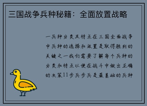 三国战争兵种秘籍：全面放置战略