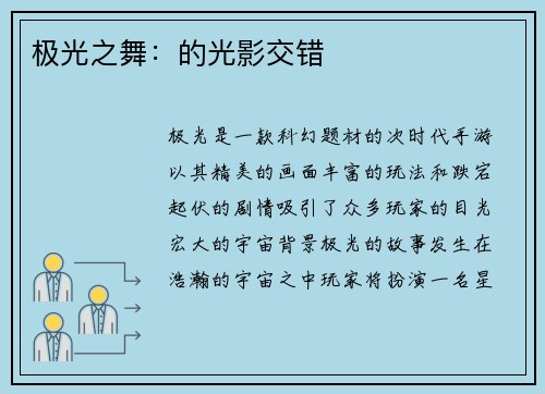 极光之舞：的光影交错
